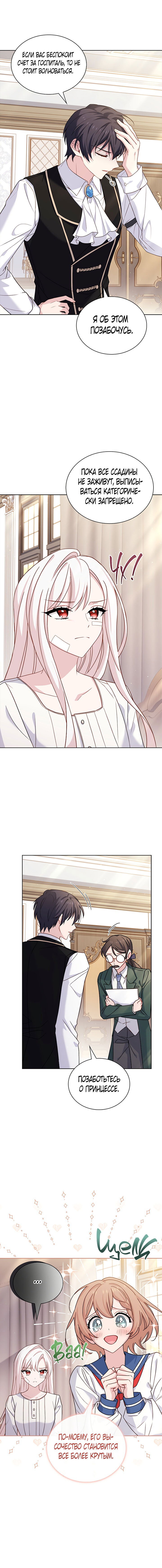 Манга Леди хочет отдохнуть - Глава 73 Страница 9