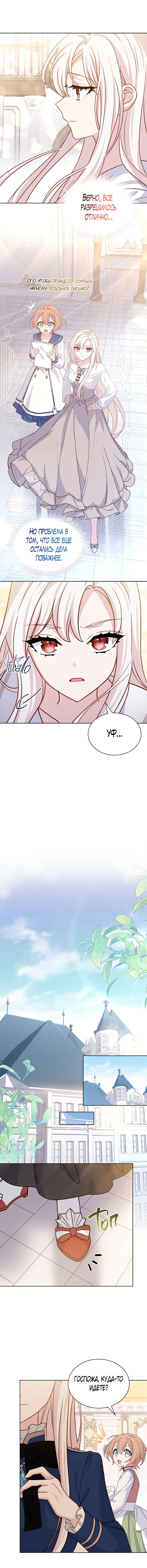 Манга Леди хочет отдохнуть - Глава 73 Страница 12