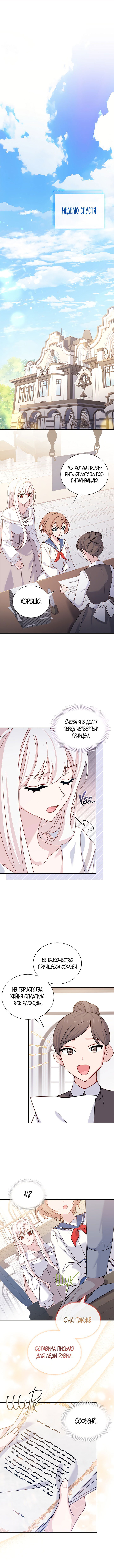 Манга Леди хочет отдохнуть - Глава 73 Страница 10