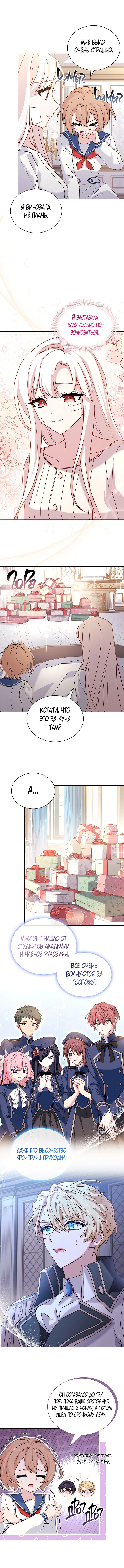 Манга Леди хочет отдохнуть - Глава 73 Страница 6