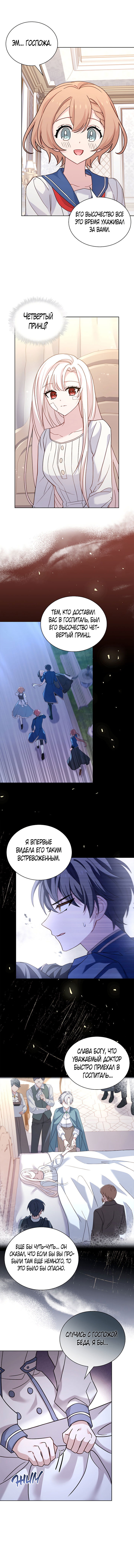 Манга Леди хочет отдохнуть - Глава 73 Страница 5