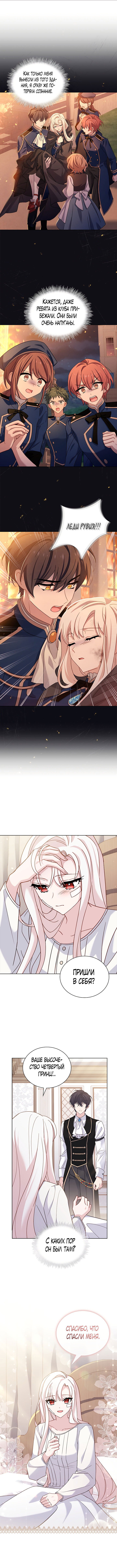 Манга Леди хочет отдохнуть - Глава 73 Страница 3