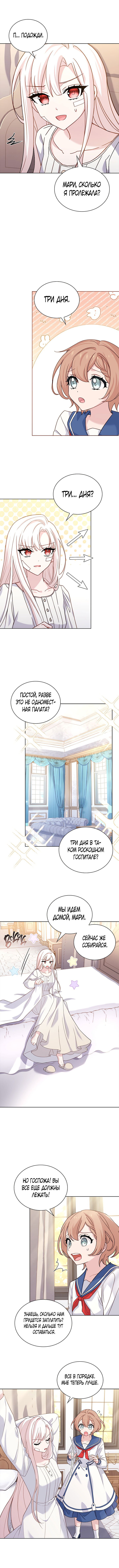Манга Леди хочет отдохнуть - Глава 73 Страница 7