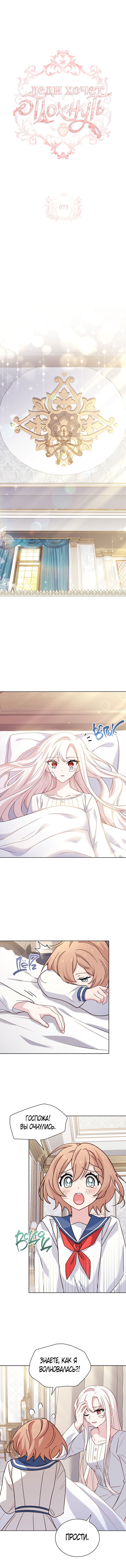 Манга Леди хочет отдохнуть - Глава 73 Страница 2