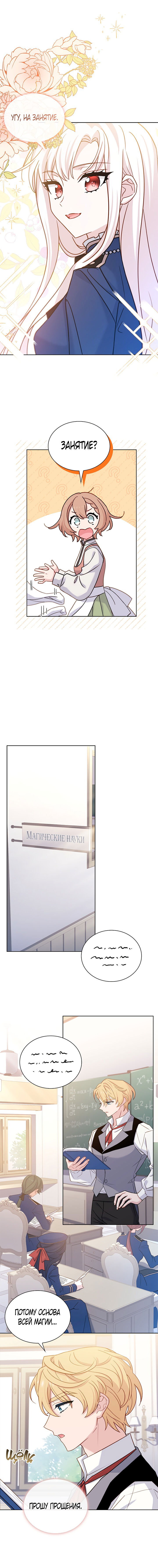 Манга Леди хочет отдохнуть - Глава 73 Страница 13