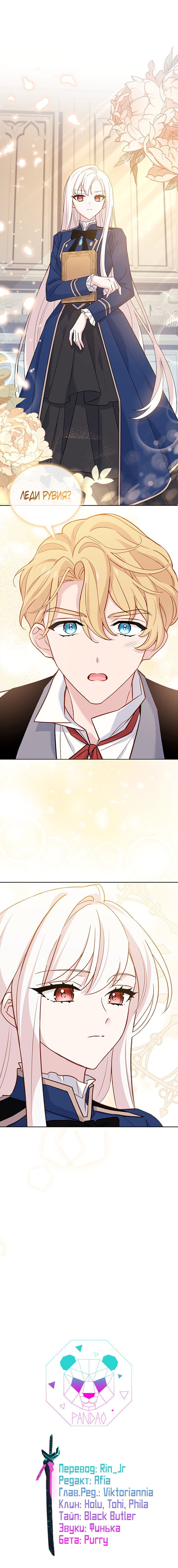 Манга Леди хочет отдохнуть - Глава 73 Страница 14