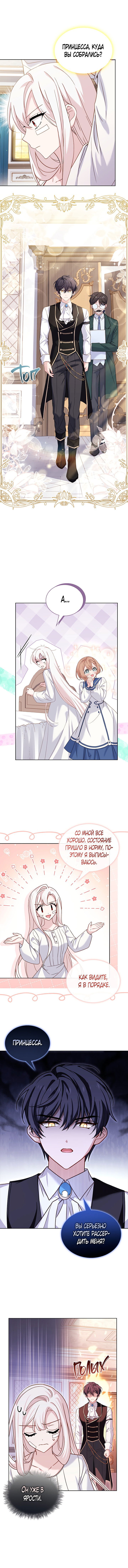 Манга Леди хочет отдохнуть - Глава 73 Страница 8
