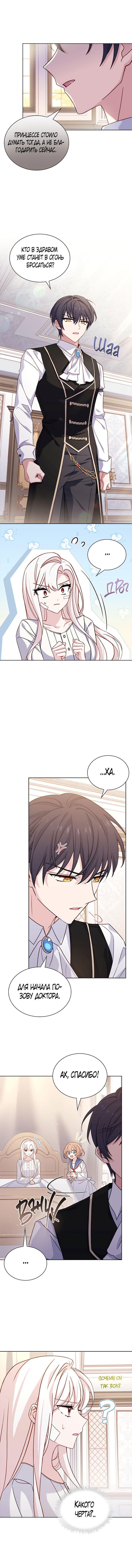 Манга Леди хочет отдохнуть - Глава 73 Страница 4