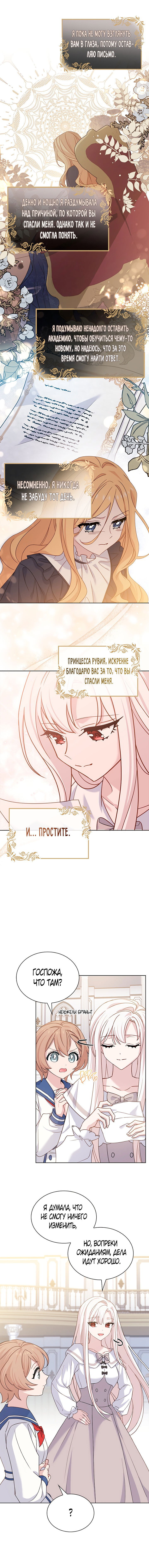 Манга Леди хочет отдохнуть - Глава 73 Страница 11