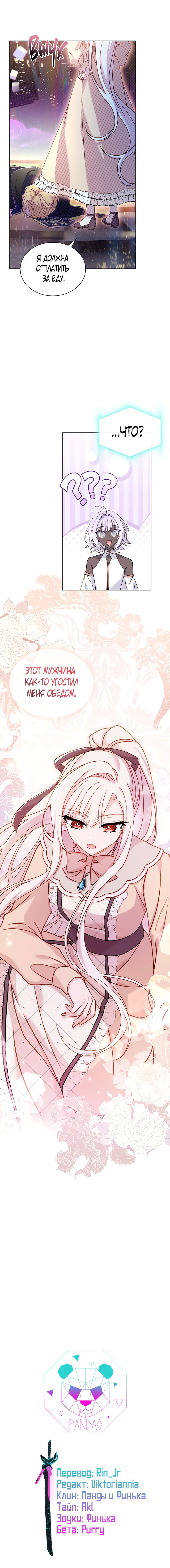 Манга Леди хочет отдохнуть - Глава 77 Страница 15