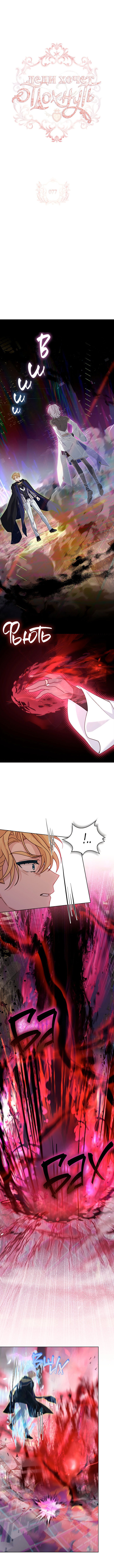 Манга Леди хочет отдохнуть - Глава 77 Страница 2