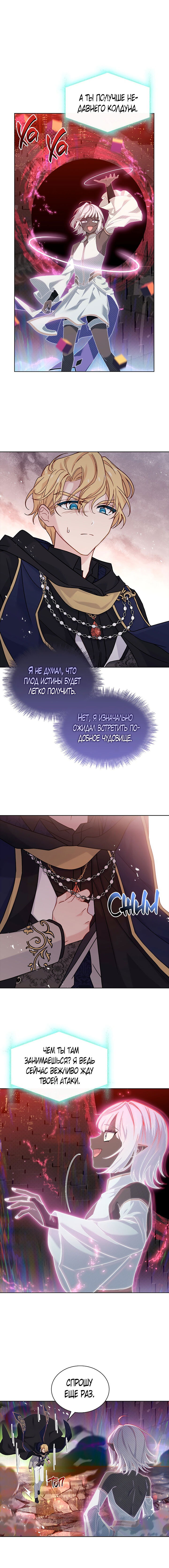 Манга Леди хочет отдохнуть - Глава 77 Страница 3