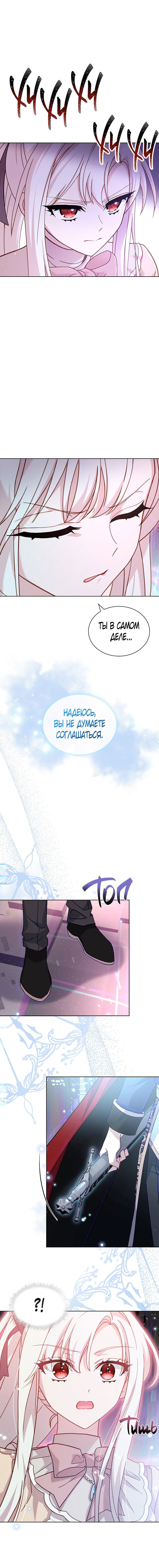 Манга Леди хочет отдохнуть - Глава 78 Страница 8