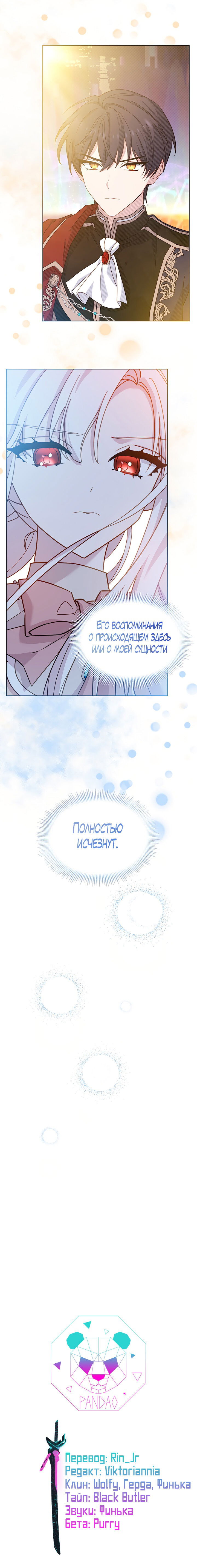 Манга Леди хочет отдохнуть - Глава 78 Страница 14