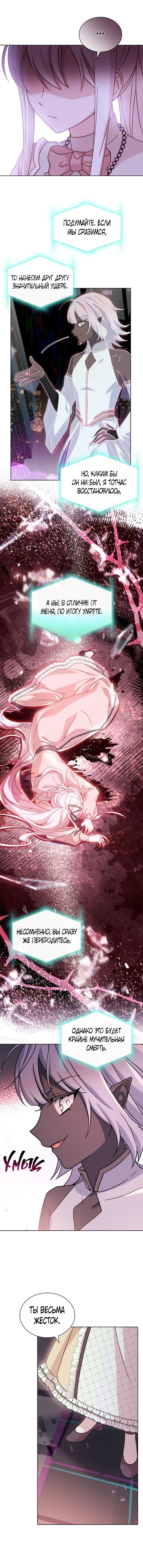 Манга Леди хочет отдохнуть - Глава 78 Страница 6