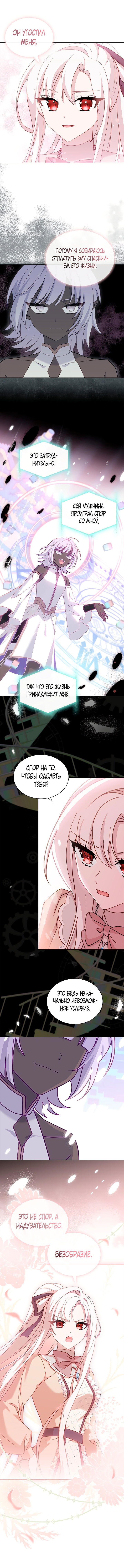 Манга Леди хочет отдохнуть - Глава 78 Страница 3