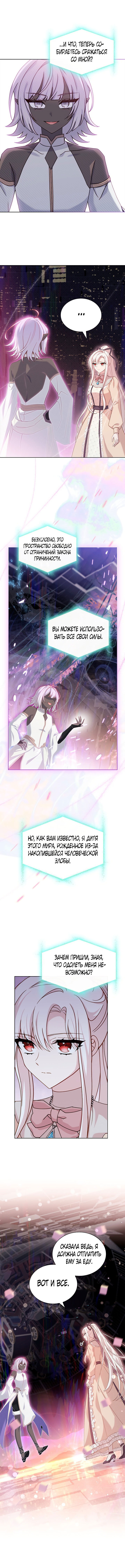 Манга Леди хочет отдохнуть - Глава 78 Страница 4