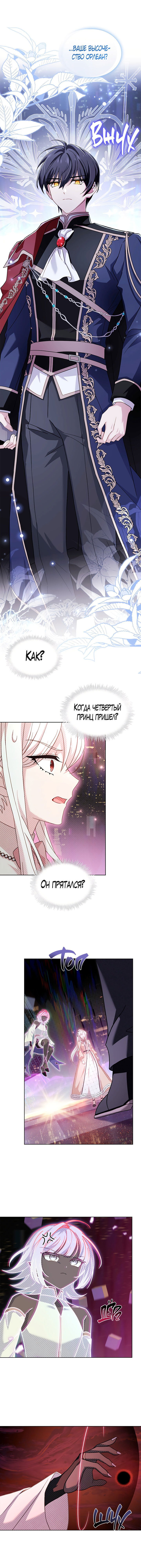 Манга Леди хочет отдохнуть - Глава 78 Страница 9