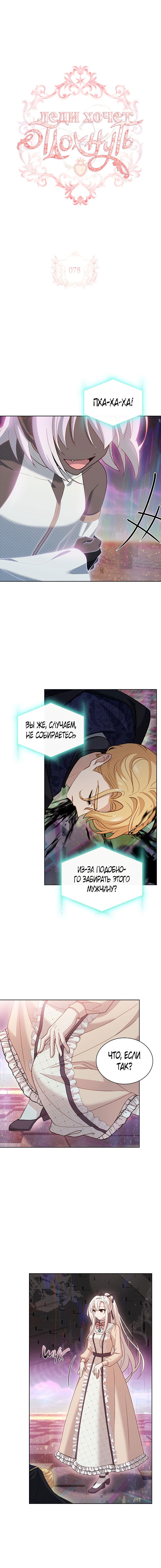 Манга Леди хочет отдохнуть - Глава 78 Страница 2