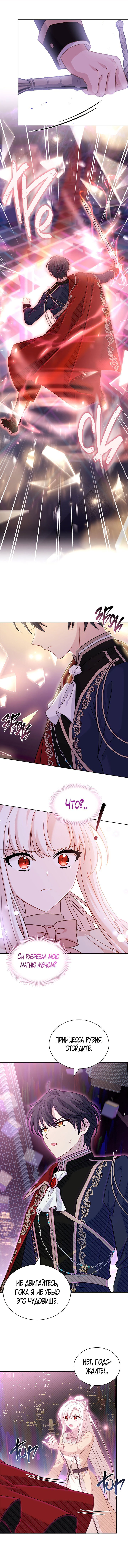 Манга Леди хочет отдохнуть - Глава 79 Страница 3