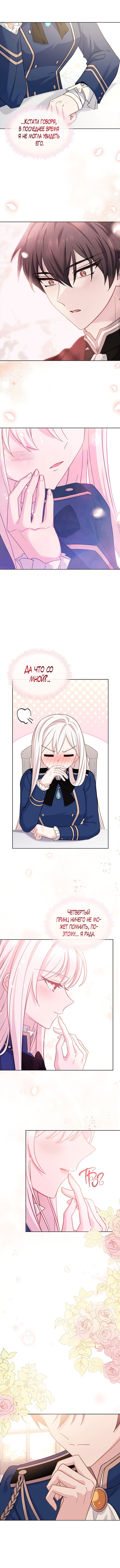 Манга Леди хочет отдохнуть - Глава 80 Страница 11