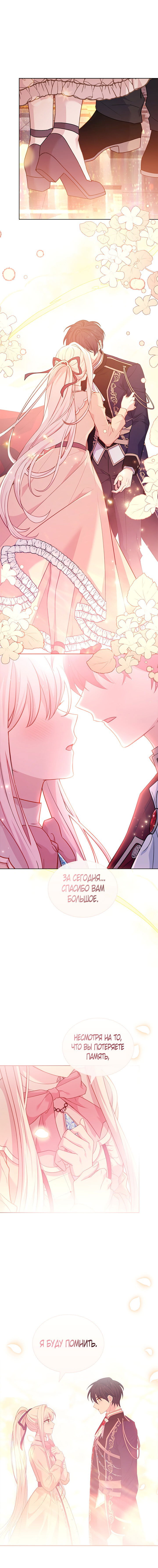 Манга Леди хочет отдохнуть - Глава 80 Страница 8