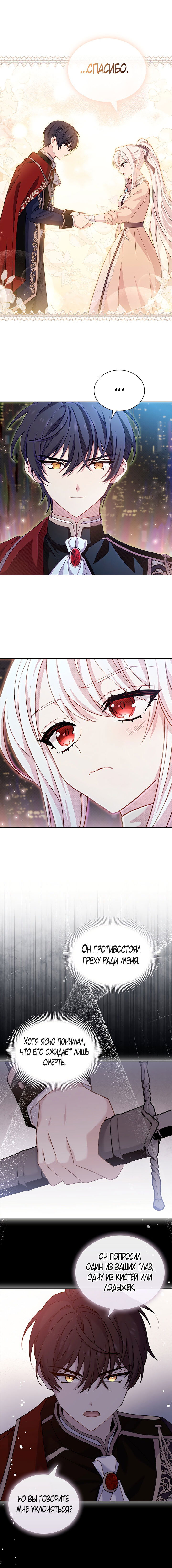 Манга Леди хочет отдохнуть - Глава 80 Страница 4