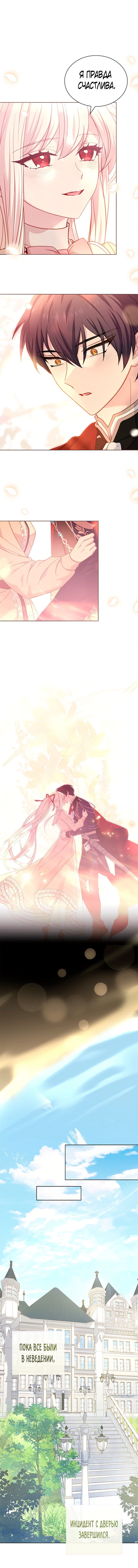 Манга Леди хочет отдохнуть - Глава 80 Страница 9