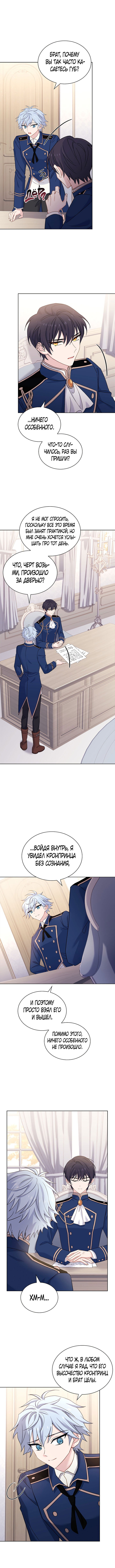 Манга Леди хочет отдохнуть - Глава 80 Страница 12