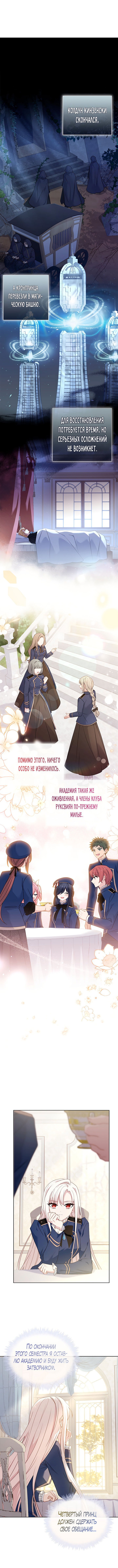 Манга Леди хочет отдохнуть - Глава 80 Страница 10