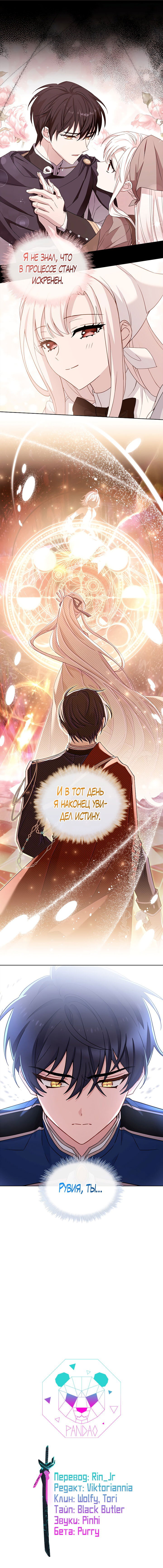 Манга Леди хочет отдохнуть - Глава 80 Страница 15