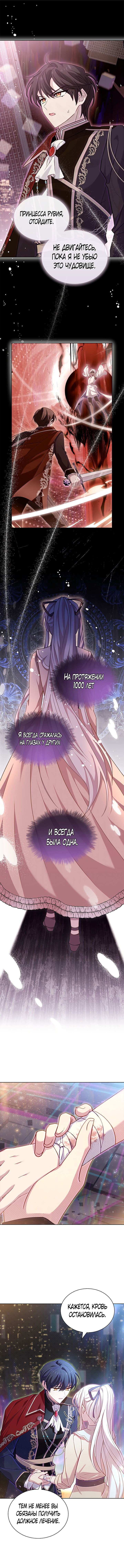 Манга Леди хочет отдохнуть - Глава 80 Страница 5