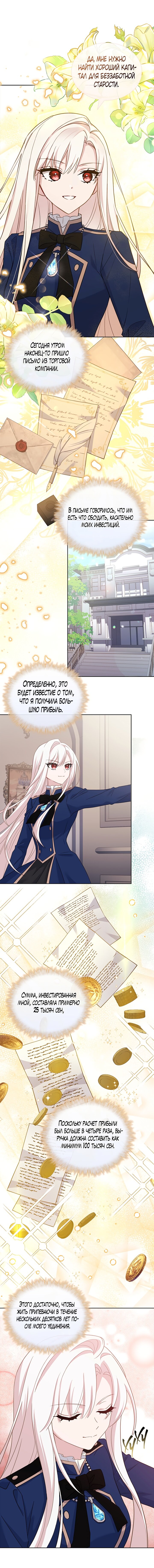 Манга Леди хочет отдохнуть - Глава 81 Страница 13