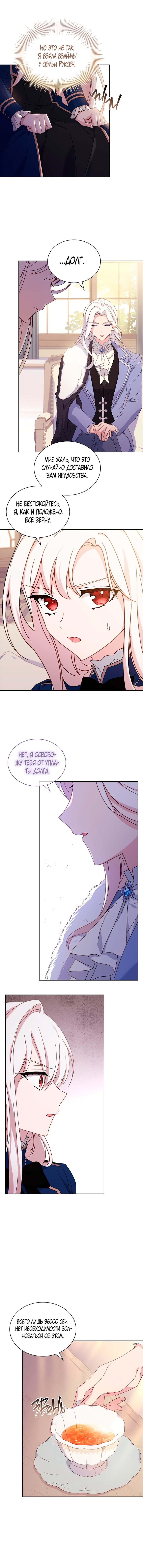 Манга Леди хочет отдохнуть - Глава 82 Страница 9