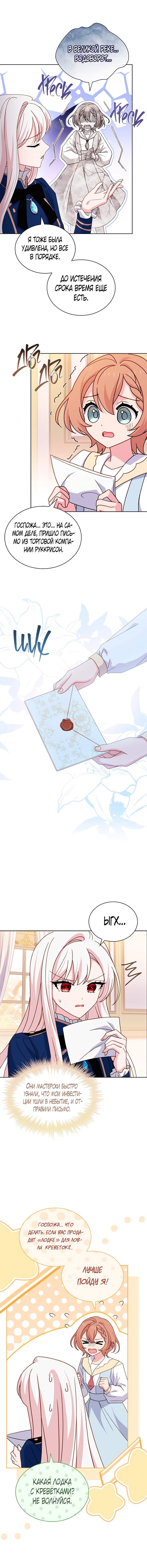 Манга Леди хочет отдохнуть - Глава 82 Страница 5