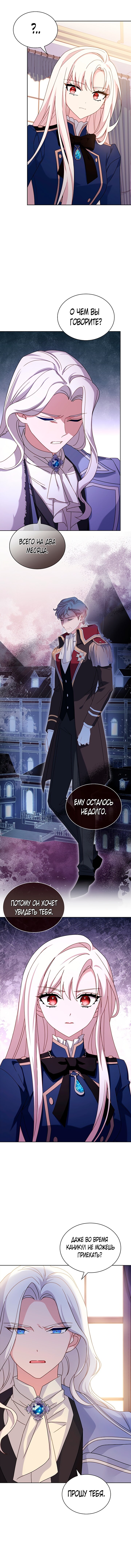 Манга Леди хочет отдохнуть - Глава 82 Страница 12