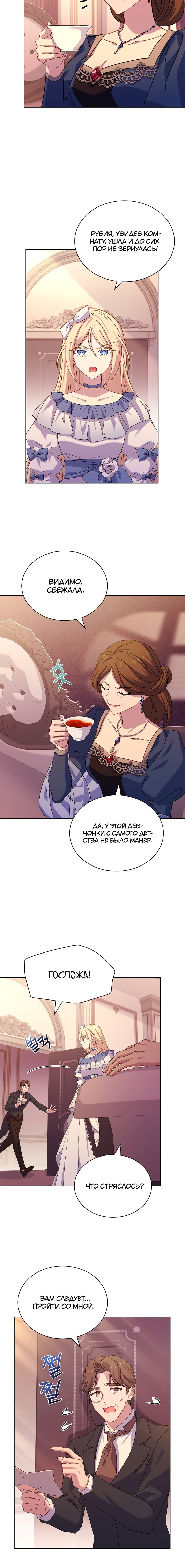 Манга Леди хочет отдохнуть - Глава 84 Страница 7