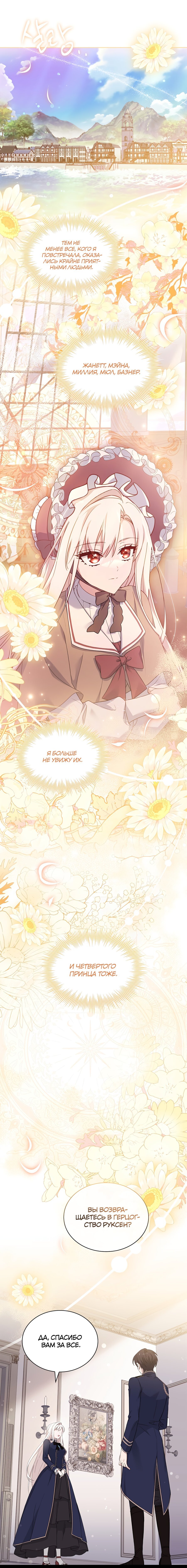 Манга Леди хочет отдохнуть - Глава 83 Страница 9