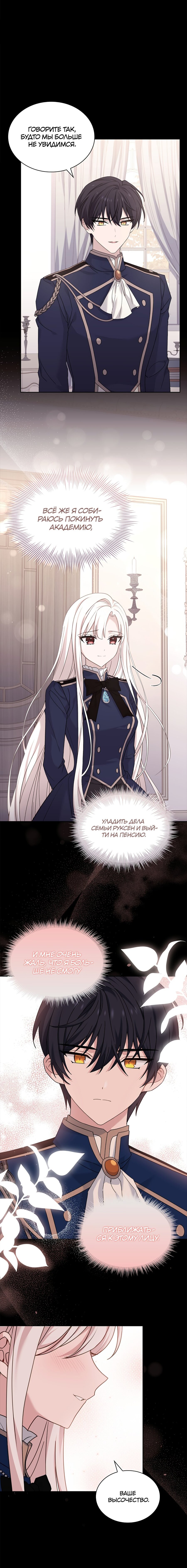 Манга Леди хочет отдохнуть - Глава 83 Страница 10