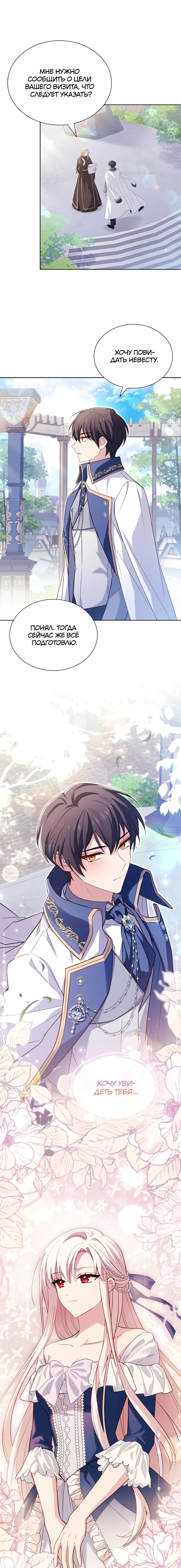 Манга Леди хочет отдохнуть - Глава 86 Страница 9