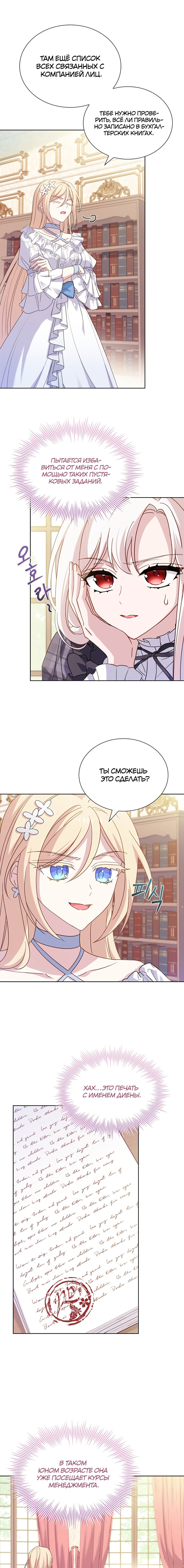 Манга Леди хочет отдохнуть - Глава 86 Страница 5