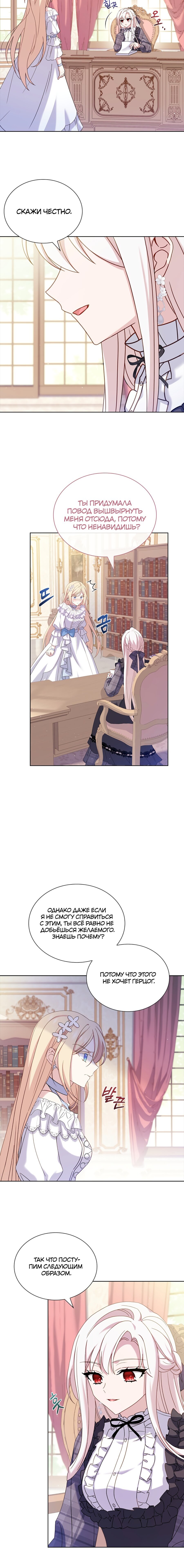 Манга Леди хочет отдохнуть - Глава 86 Страница 6