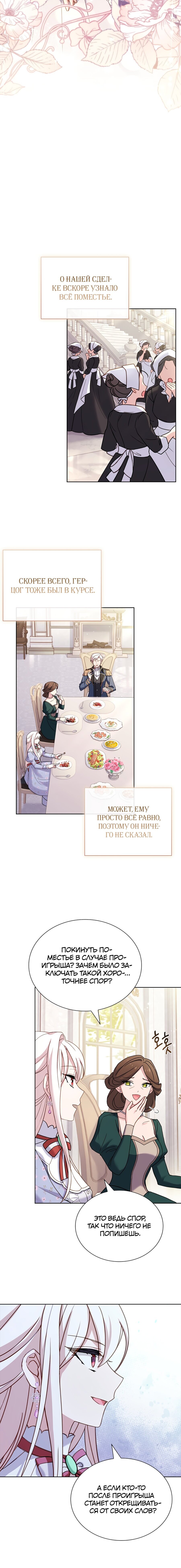 Манга Леди хочет отдохнуть - Глава 86 Страница 10