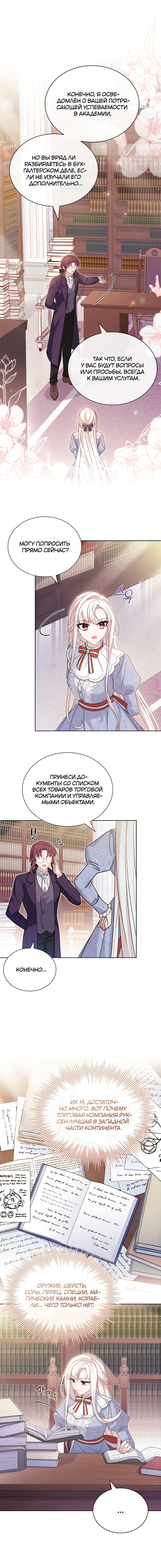 Манга Леди хочет отдохнуть - Глава 86 Страница 12