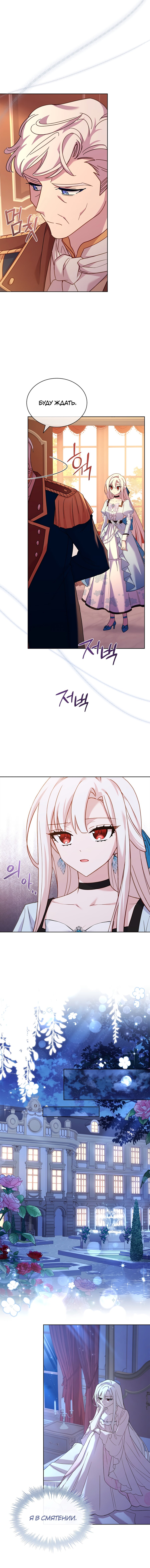 Манга Леди хочет отдохнуть - Глава 85 Страница 10