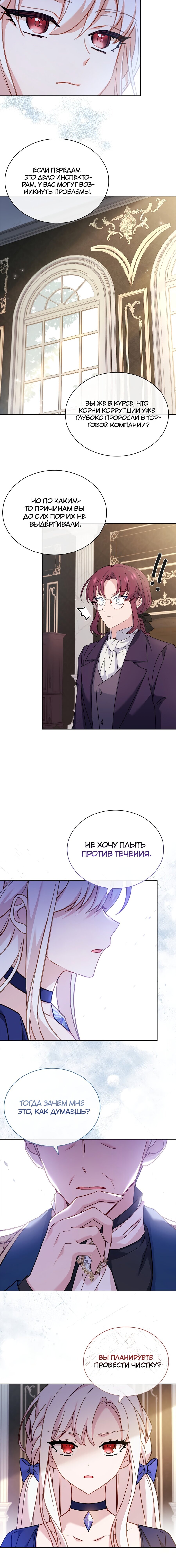 Манга Леди хочет отдохнуть - Глава 87 Страница 6