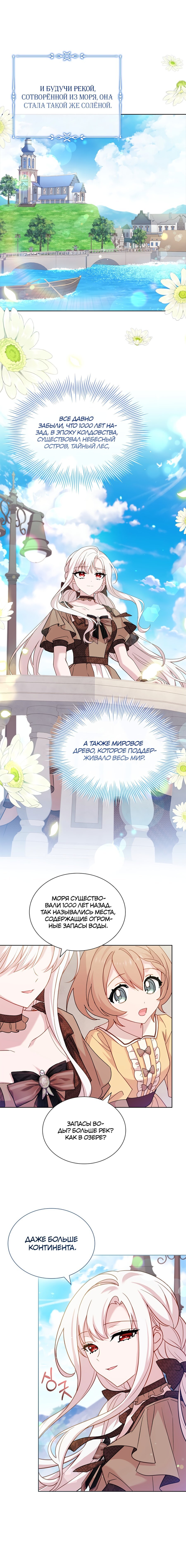 Манга Леди хочет отдохнуть - Глава 88 Страница 3