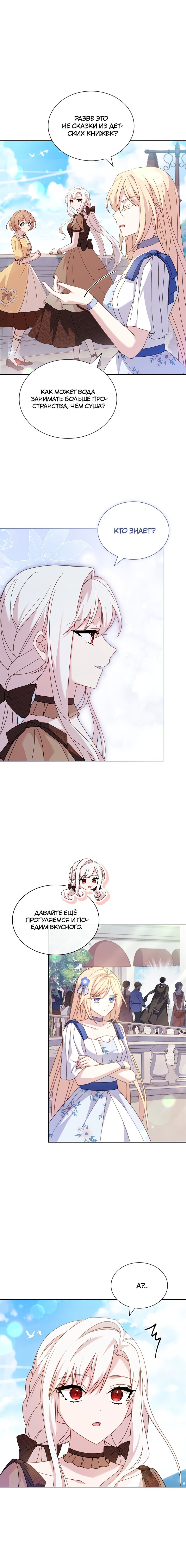 Манга Леди хочет отдохнуть - Глава 88 Страница 4