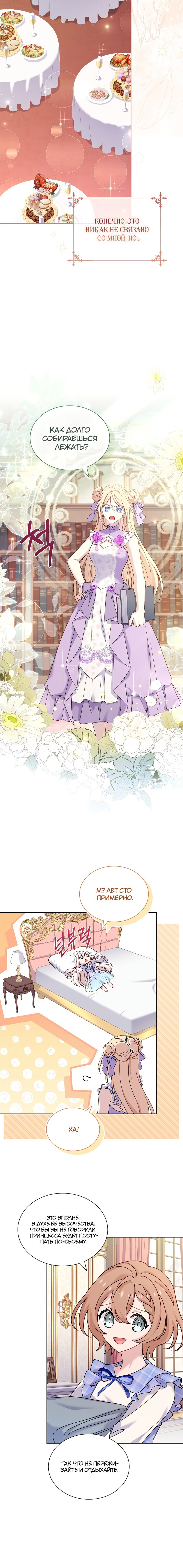 Манга Леди хочет отдохнуть - Глава 88 Страница 11