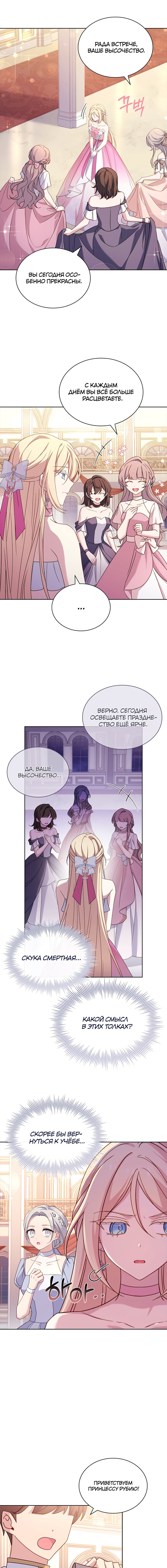 Манга Леди хочет отдохнуть - Глава 89 Страница 8